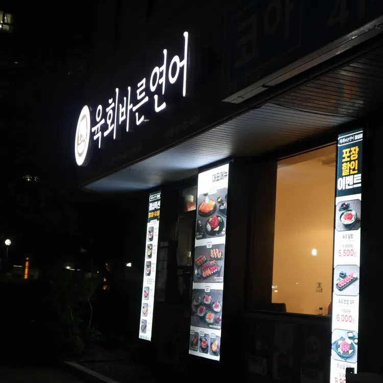 육회바른연어 사진 2