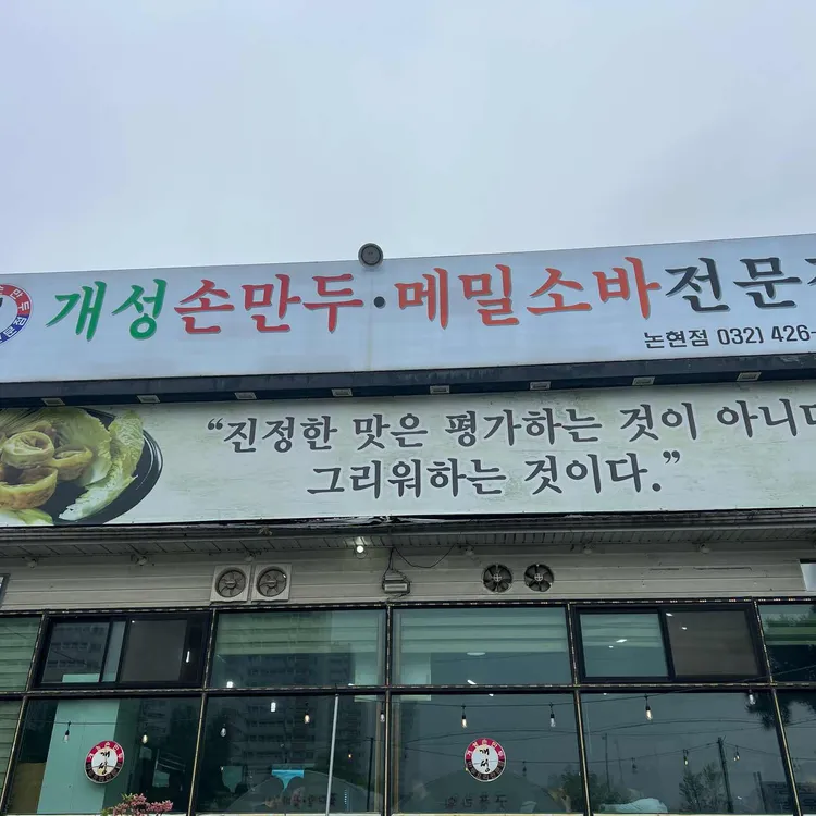 개성손만두 사진 1