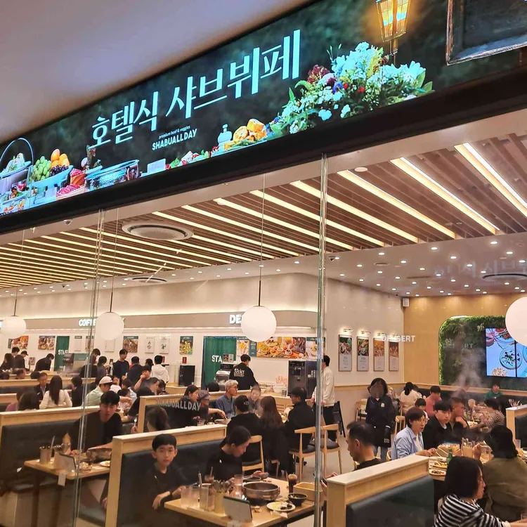 샤브올데이 대표 사진
