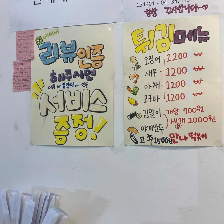 만나떡볶이 대표 사진