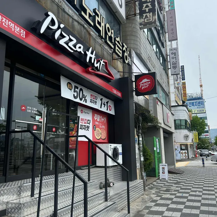 피자헛 대표 사진