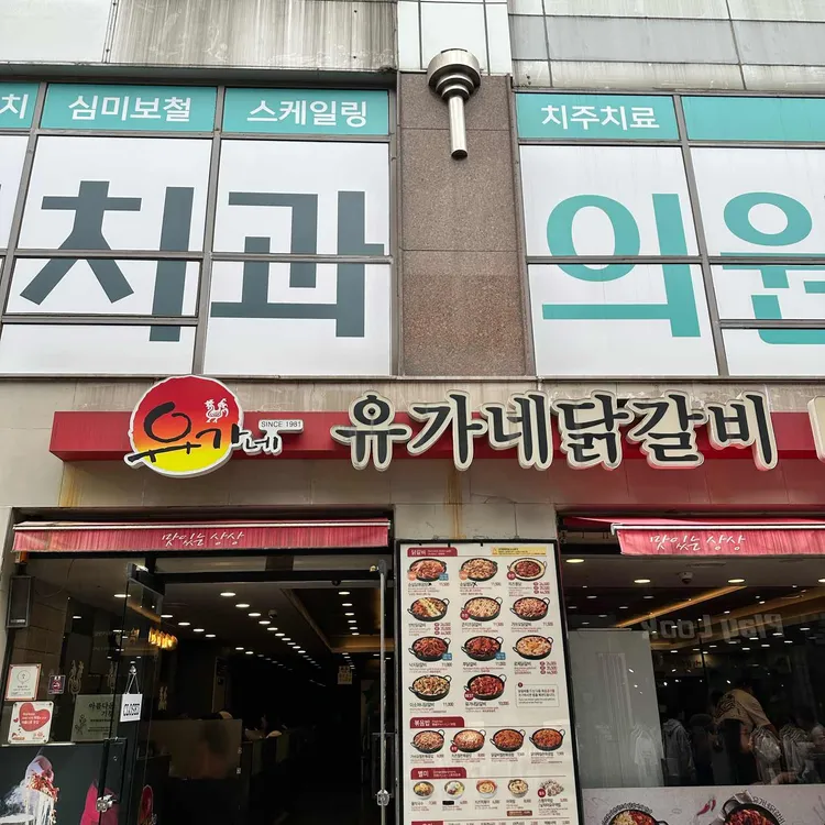 유가네 대표 사진