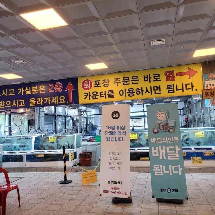 동부회센타 사진 2