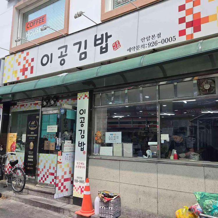 이공김밥 사진