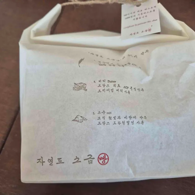자연도소금빵&자연도가 대표 사진