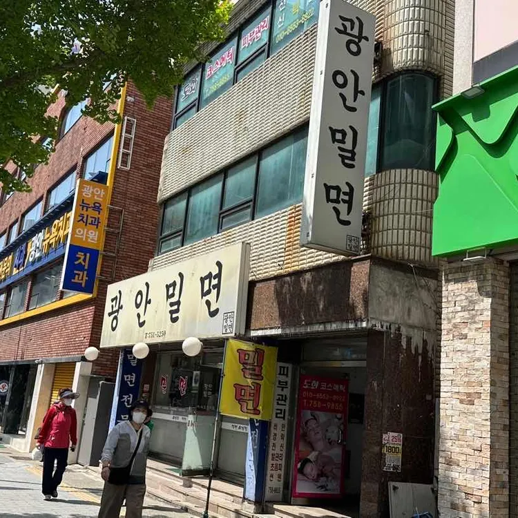 광안 밀면 사진 2
