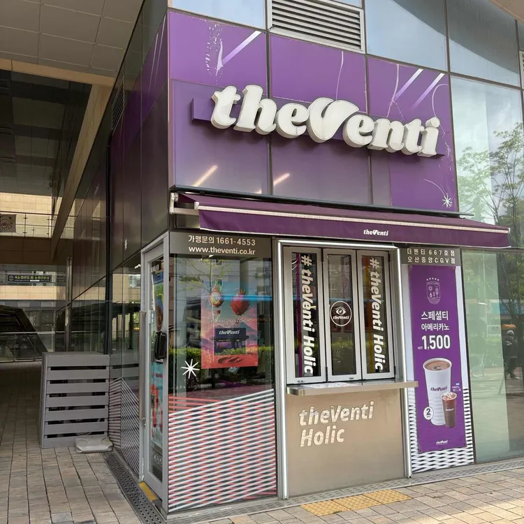 더벤티 대표 사진