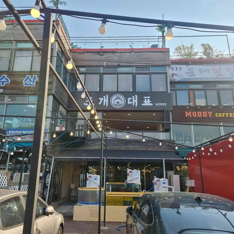 조개대표 사진 1