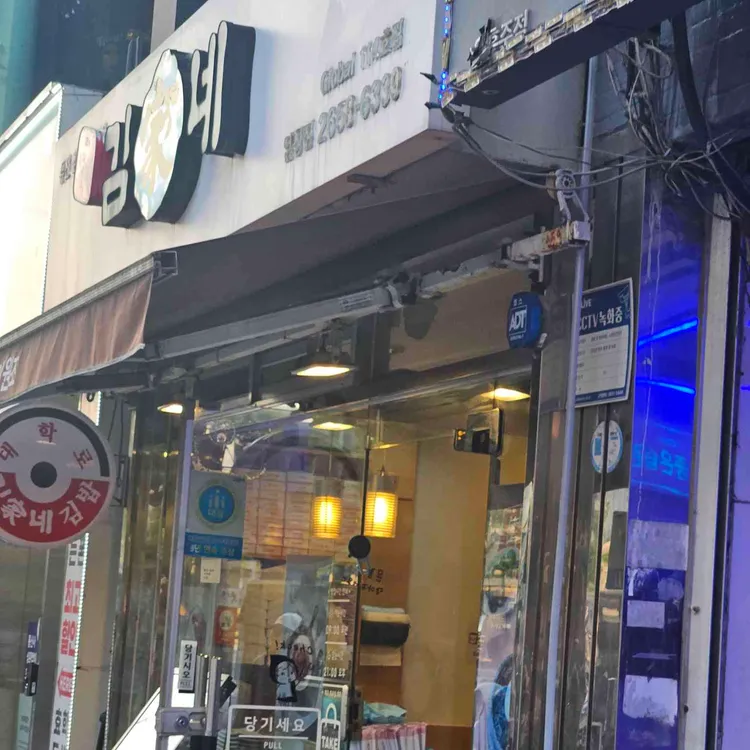 김가네김밥 대표 사진