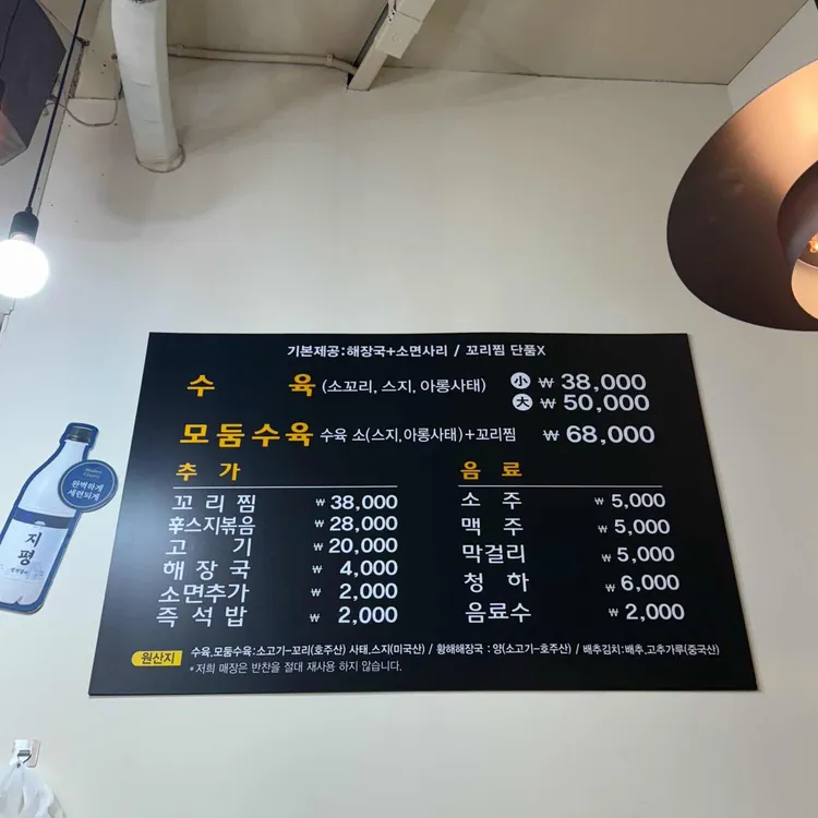 황해수육 대표 사진