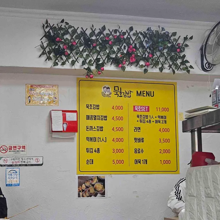 묵호김밥 대표 사진