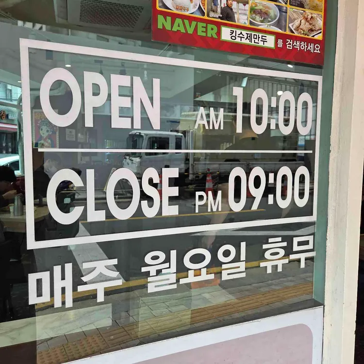 킹수제만두 대표 사진