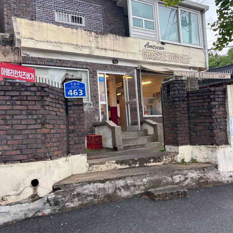 아메리칸치즈버거 대표 사진