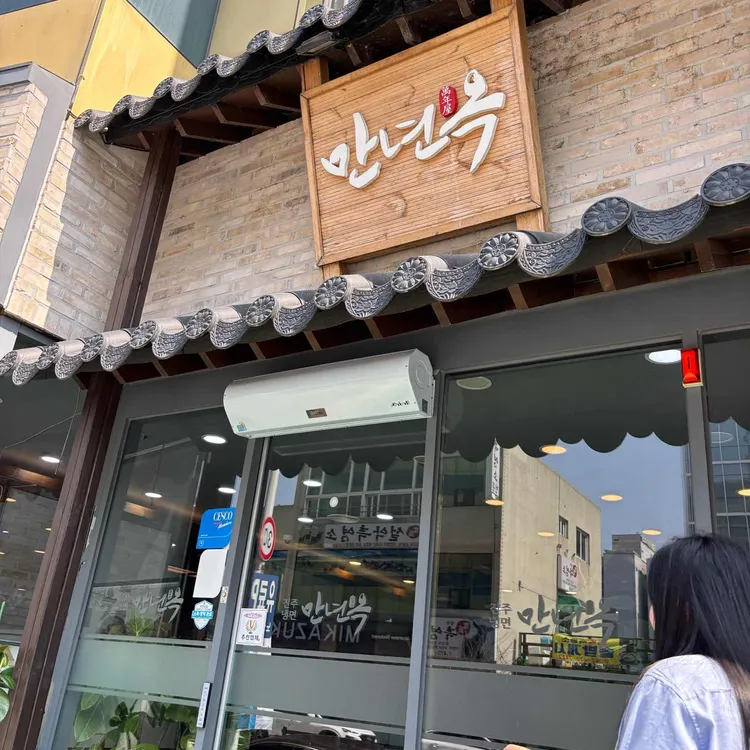 만년옥 대표 사진
