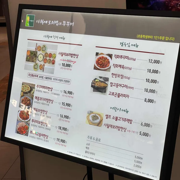 사월에보리밥과쭈꾸미 대표 사진
