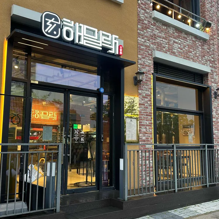해밀락 사진 1