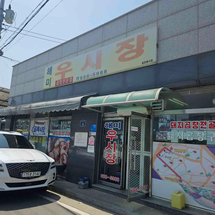 해미우시장 사진 1