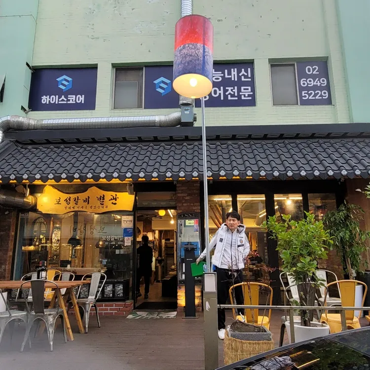보성갈비 사진 1