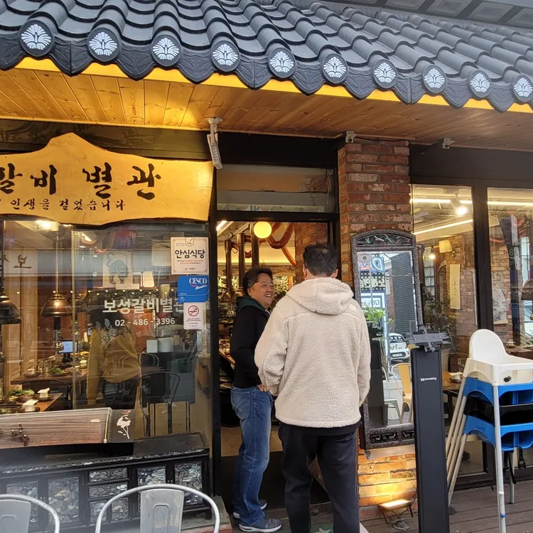 보성갈비 사진 2