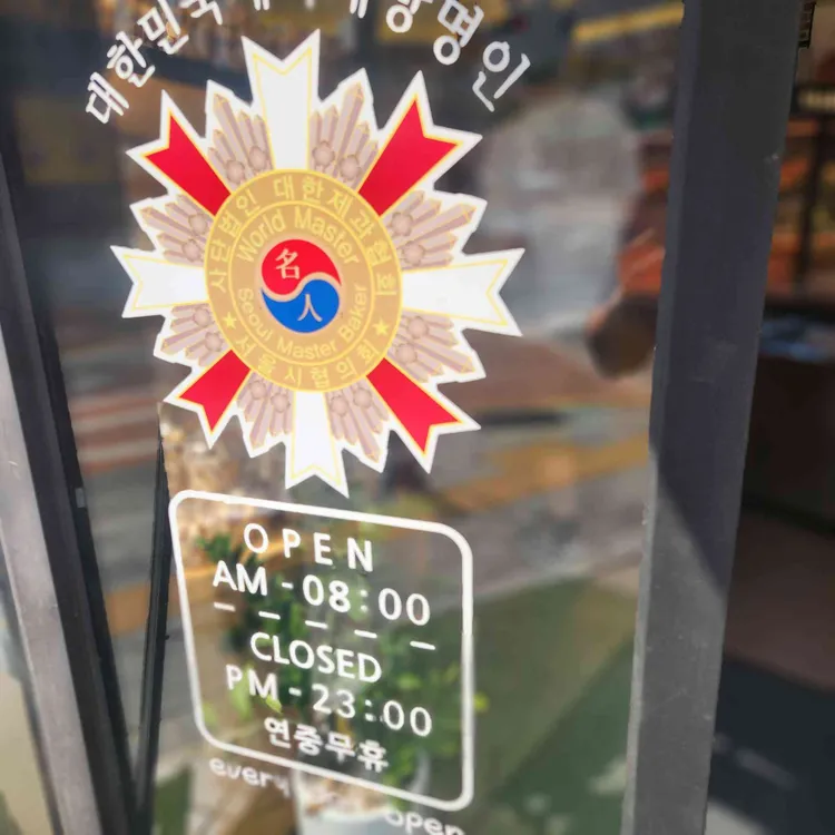 베이커리카페 뱅센숲 대표 사진