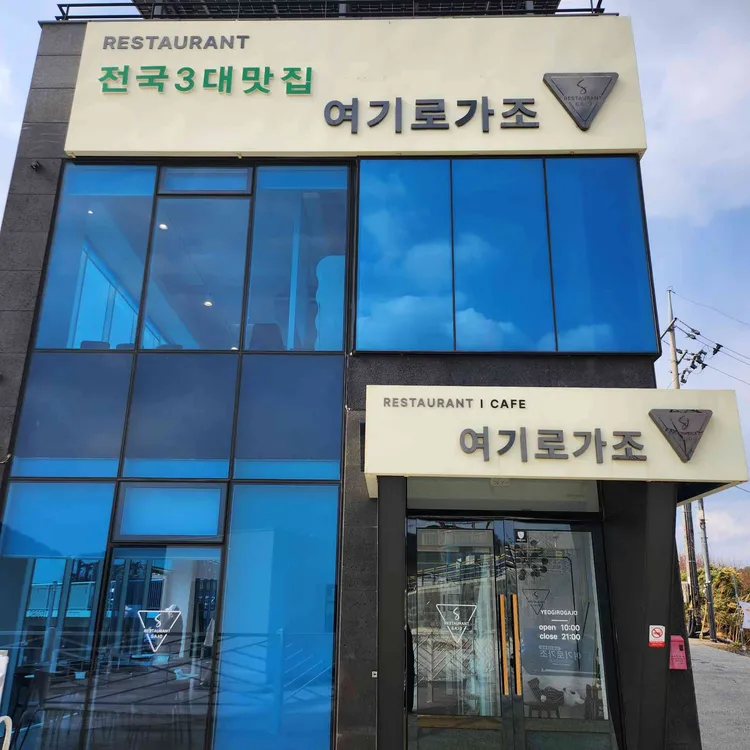여기로가조 사진 1
