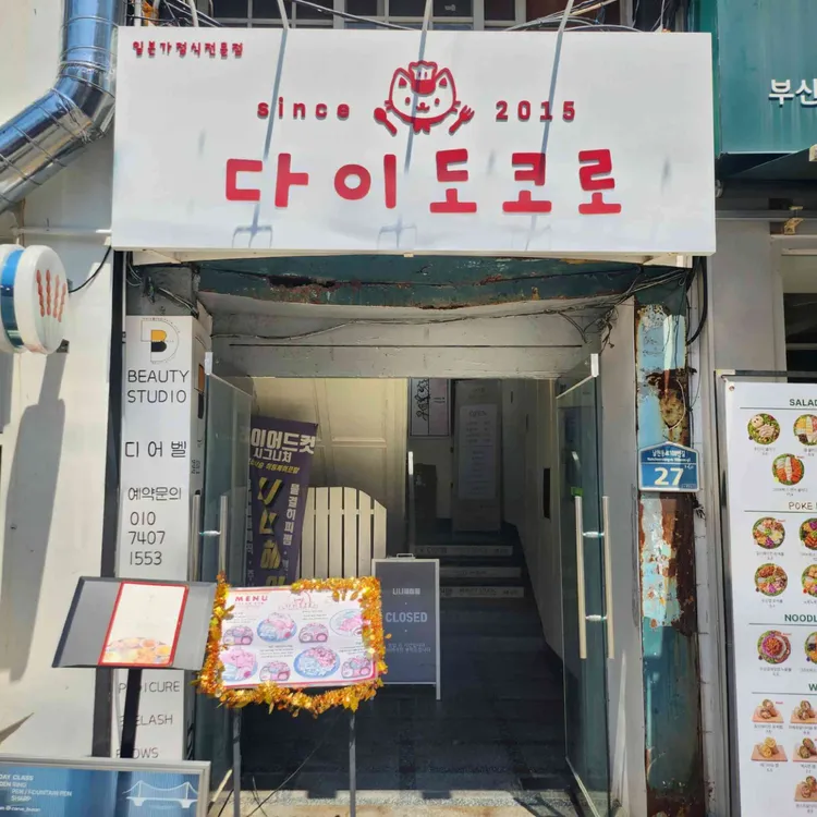 다이도코로 사진