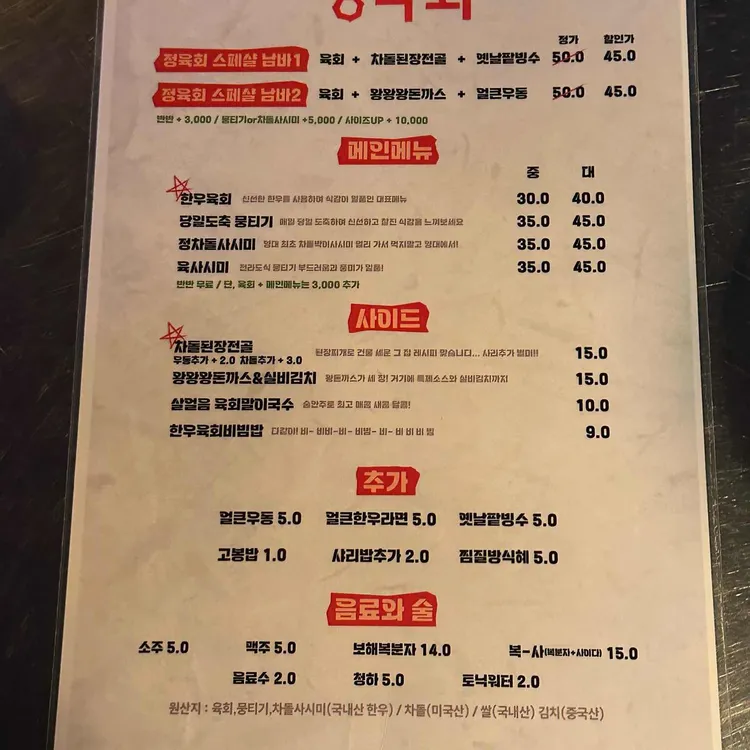 정육회 대표 사진