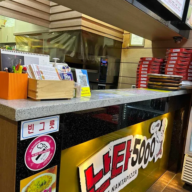난타5000피자 대표 사진