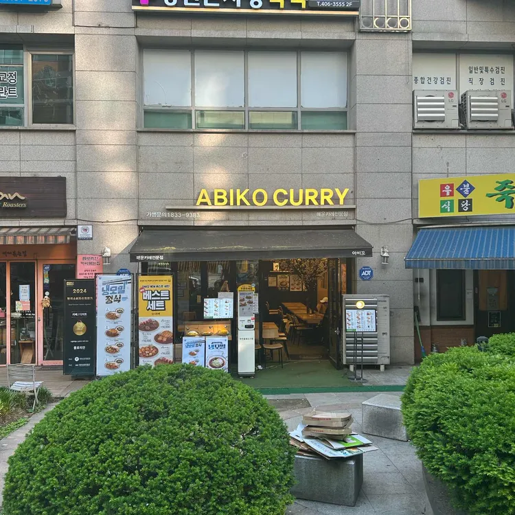 아비꼬 사진 1