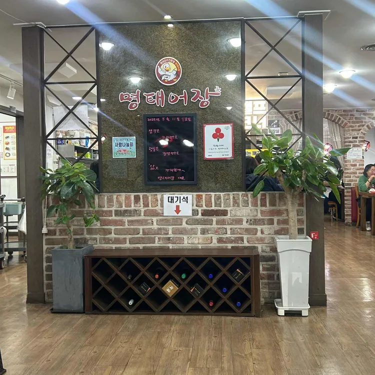 명태어장 대표 사진