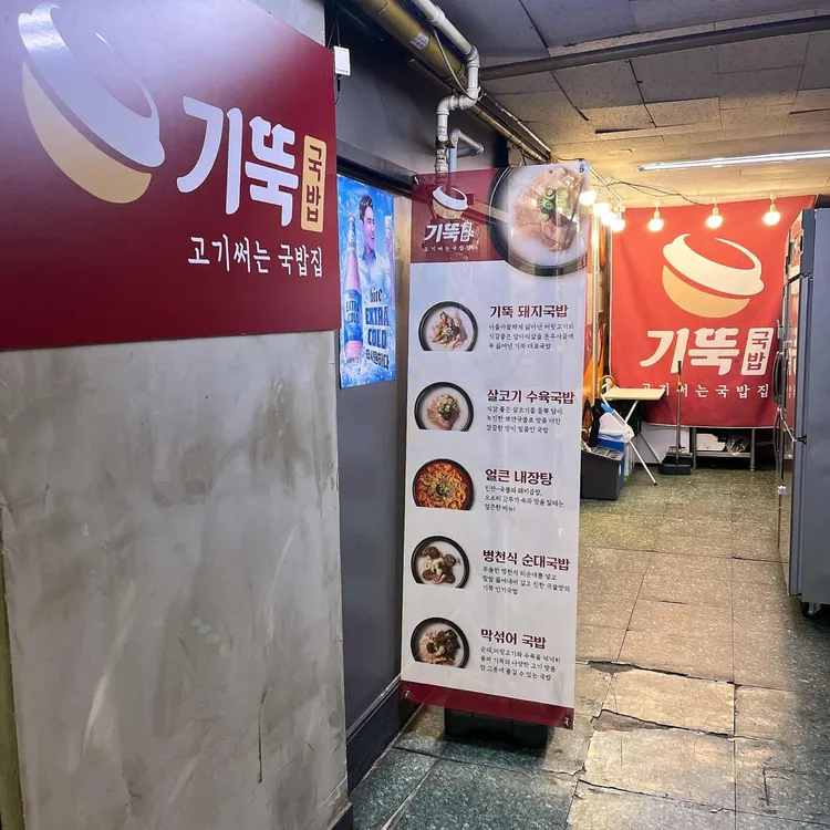기울어진뚝배기 대표 사진
