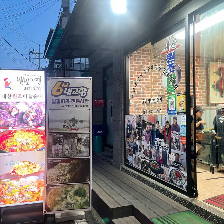 원조마늘순대 사진