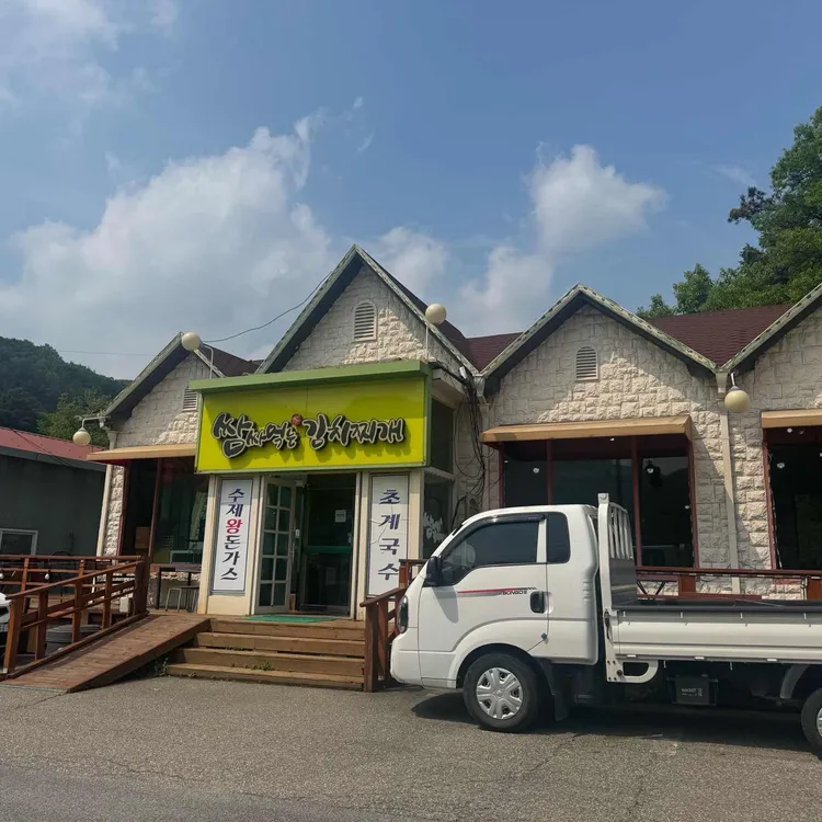 쌈싸먹는김치찌개 대표 사진
