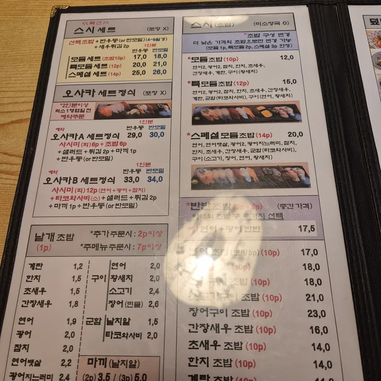 스시오사카 대표 사진