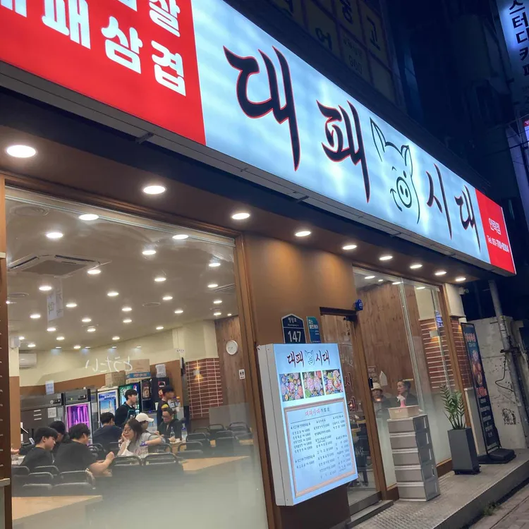 대패시대 대표 사진