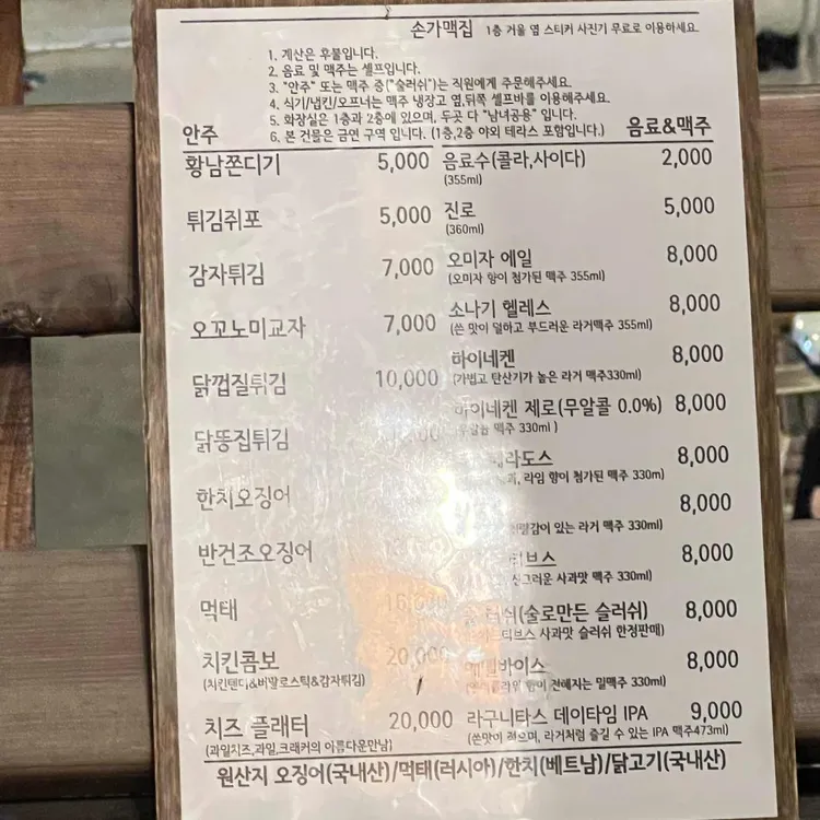 손가맥집 대표 사진