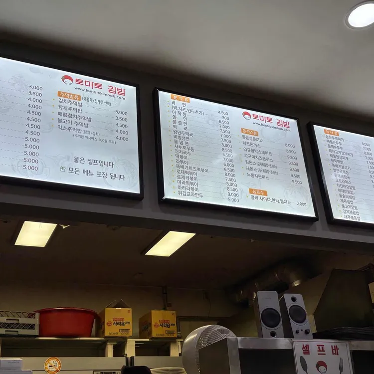 토마토김밥 덕천점 - 안양 김밥, 토마토김밥 맛집 | 다이닝코드, 빅데이터 맛집검색