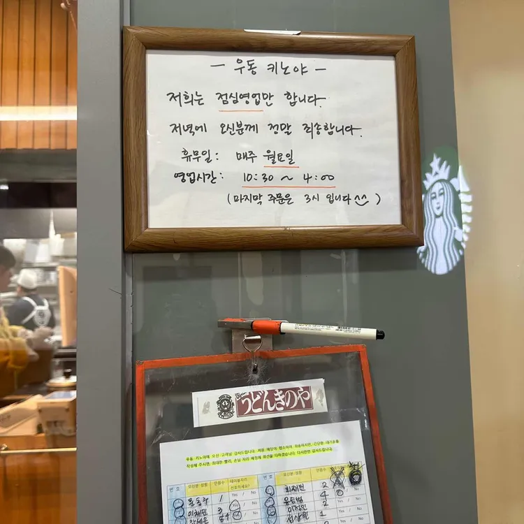우동 키노야 대표 사진