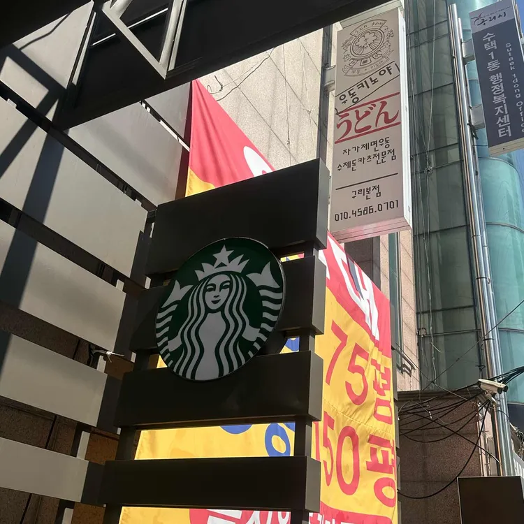 우동 키노야 사진 1