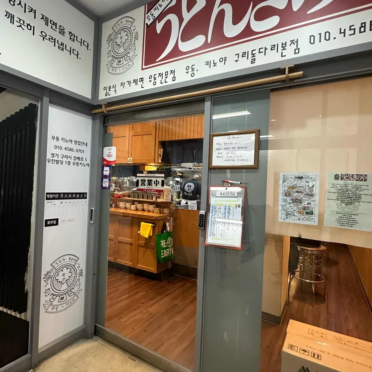 우동 키노야 사진 2