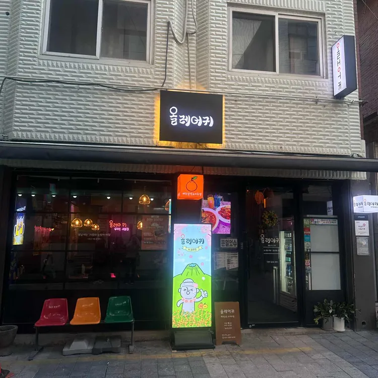 올레어귀 사진 2