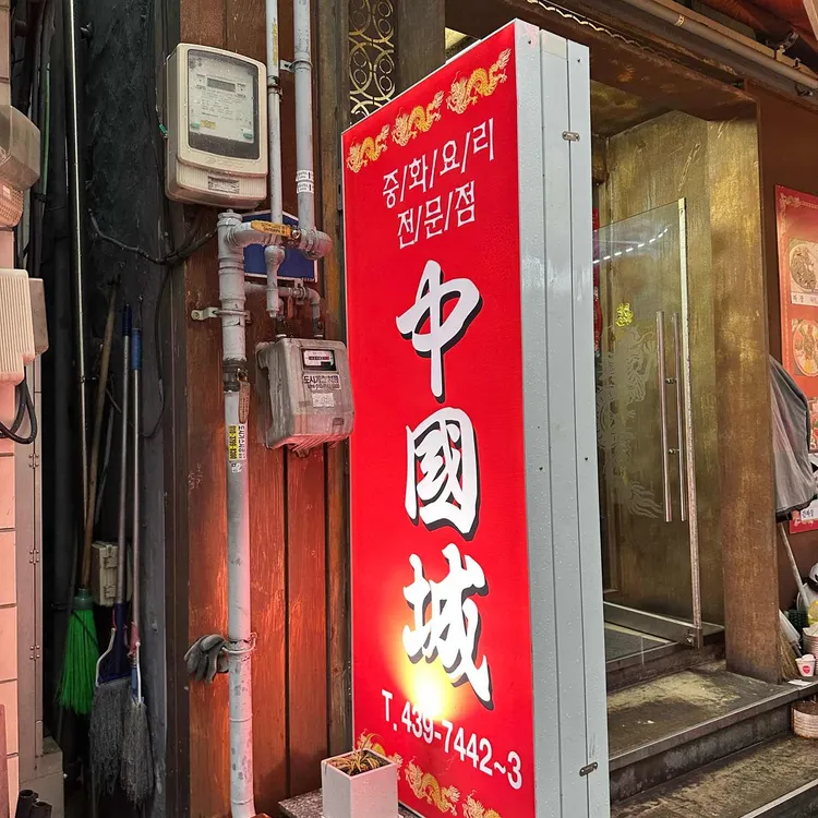 중국성 대표 사진