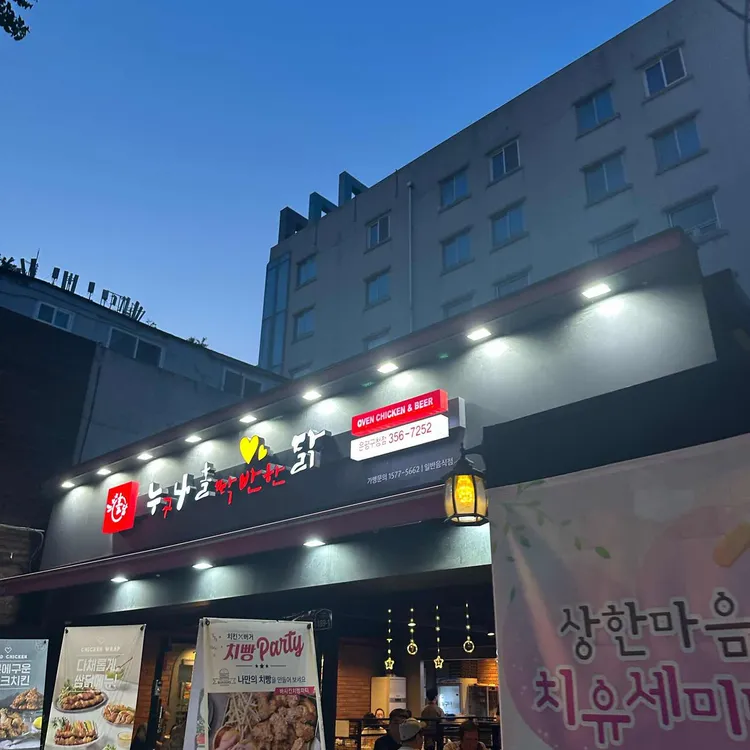 누구나홀딱반한닭 사진 2