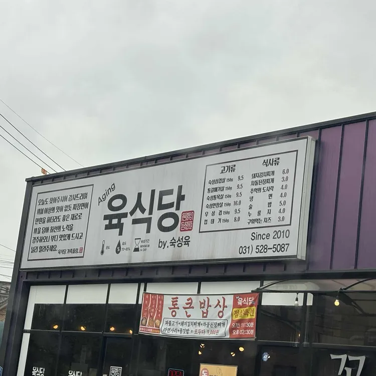 육식당 대표 사진