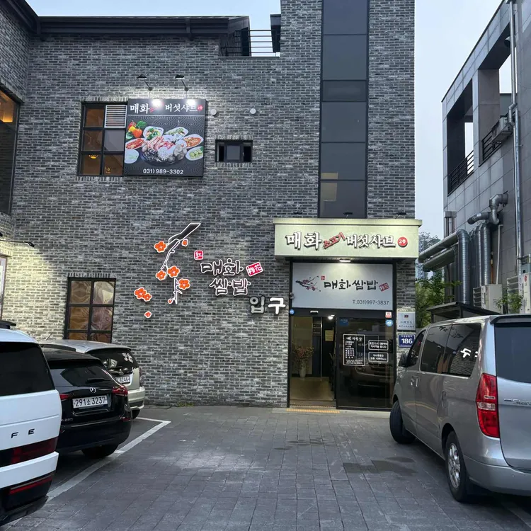 홍매화쌈밥 사진 2