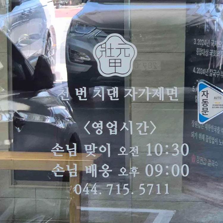 장원갑칼국수 대표 사진