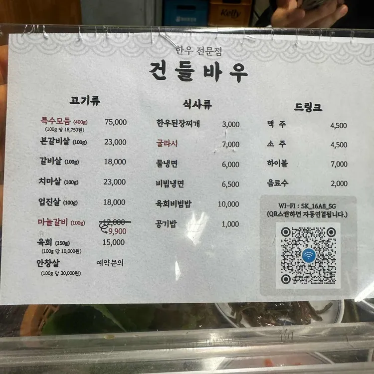 건들바우 대표 사진