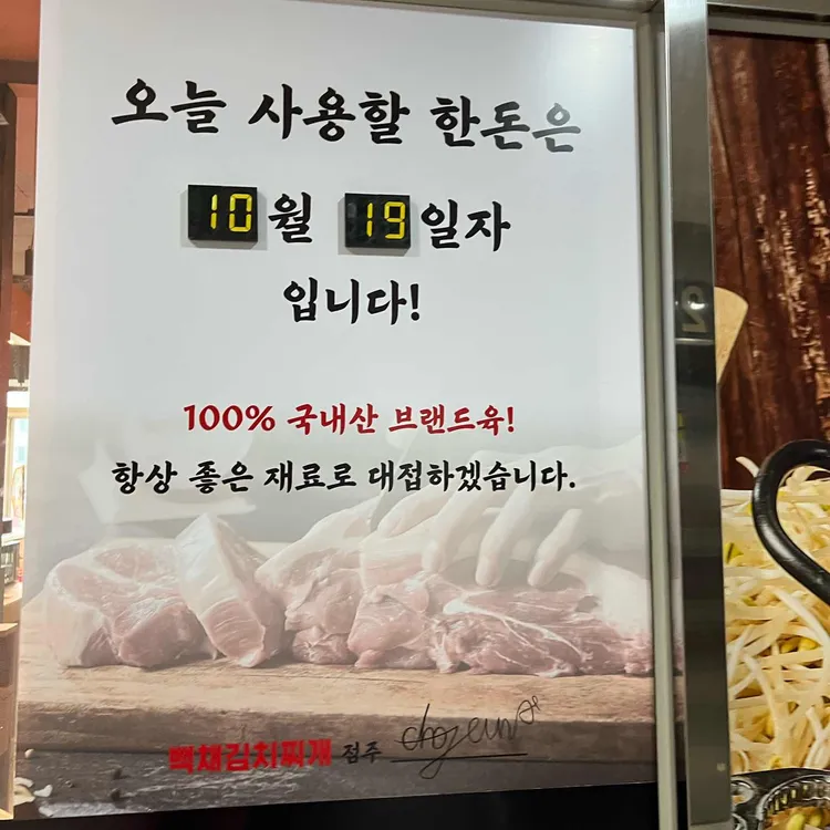 백채김치찌개 사진 1