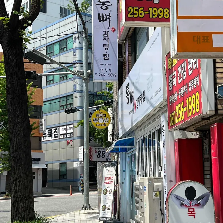 통뼈감자탕 대표 사진