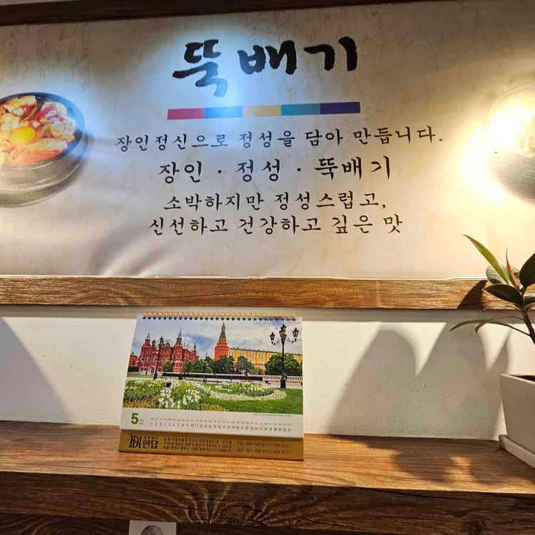 정동뚝배기 대표 사진